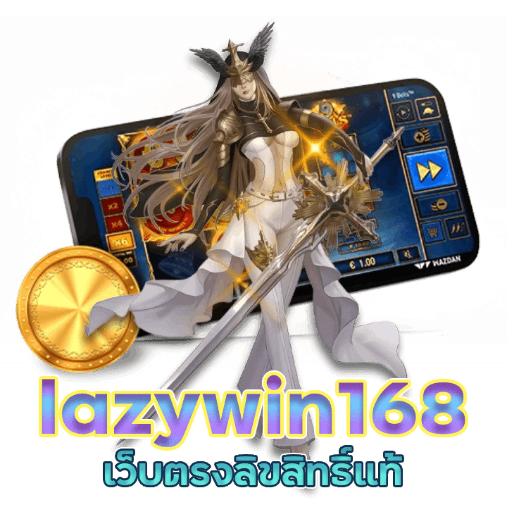 เกมสล็อตลิขสิทธิ์แท้ จ่ายเต็ม